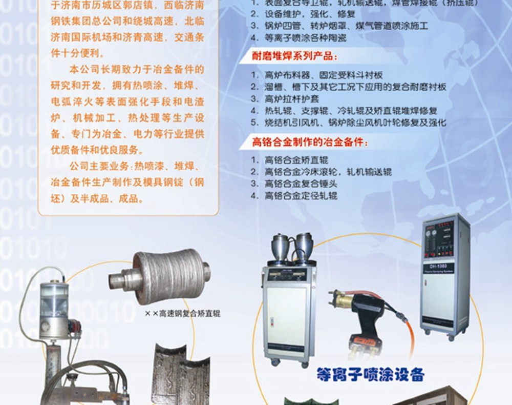 等離子噴涂設備與部分產品