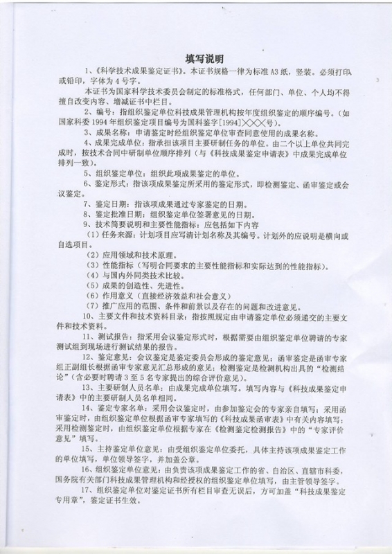 冷卻壁鑒定證書