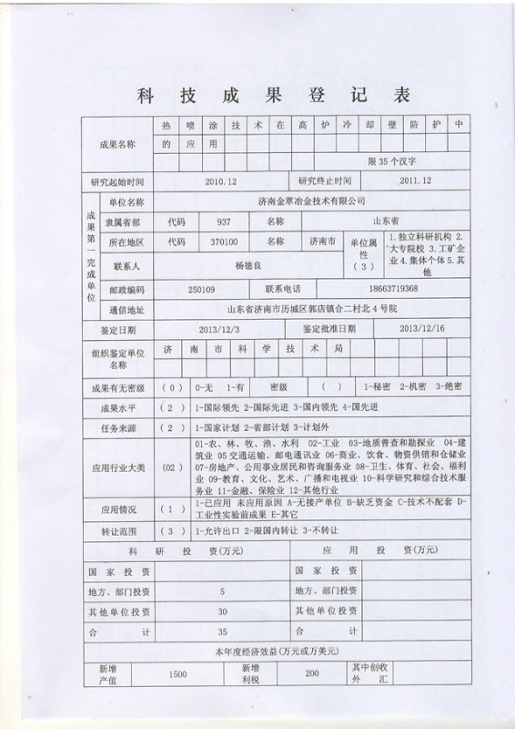 冷卻壁鑒定證書