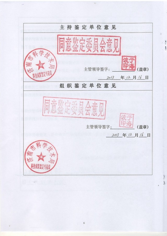 冷卻壁鑒定證書