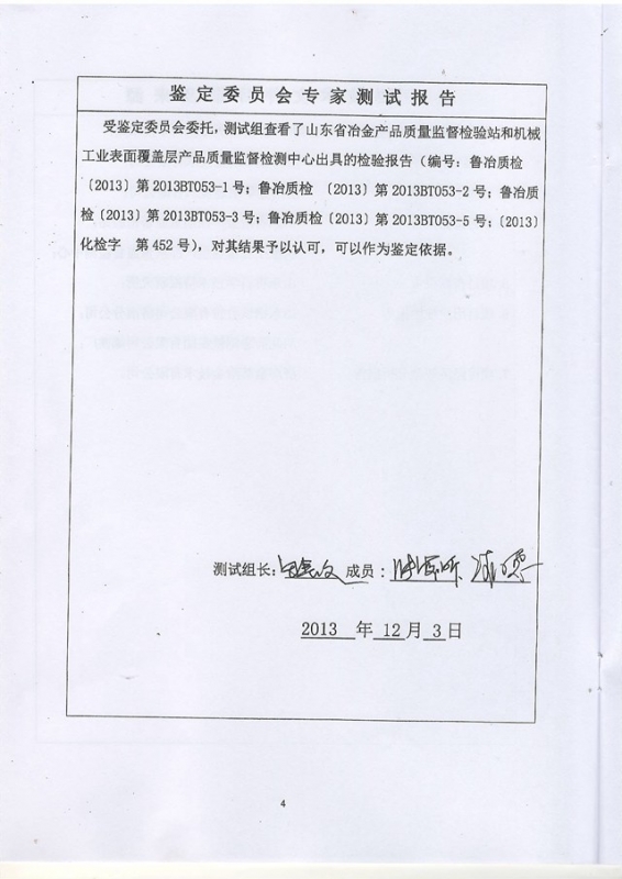 冷卻壁鑒定證書