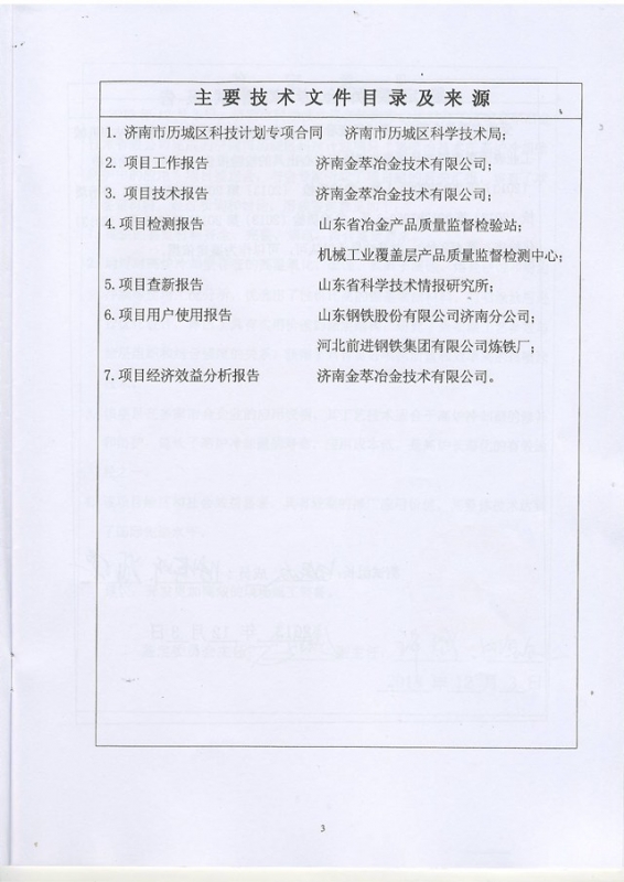 冷卻壁鑒定證書