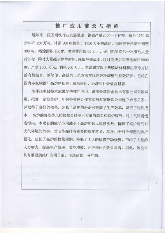 冷卻壁鑒定證書