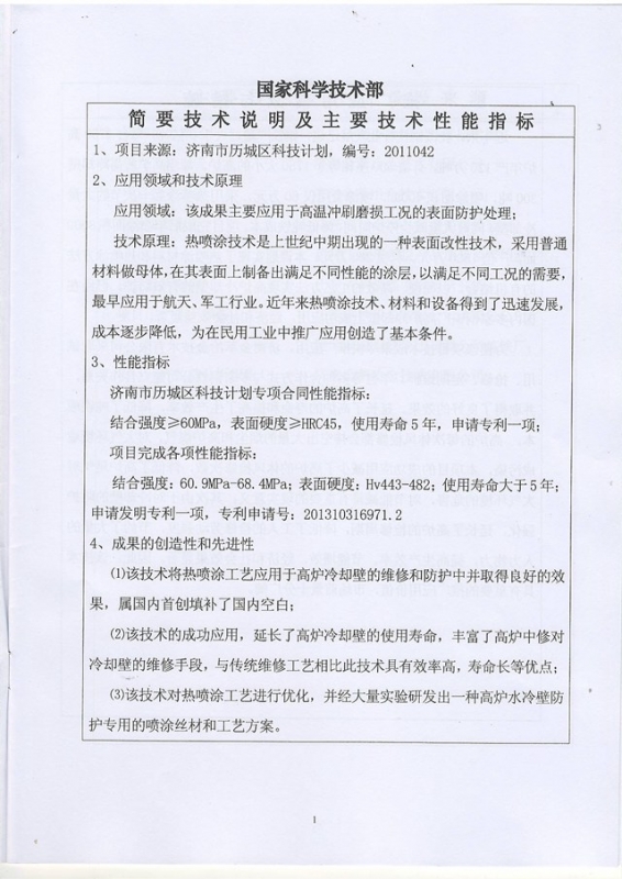 冷卻壁鑒定證書