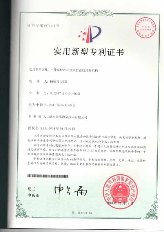 實用新型zhuanli證書