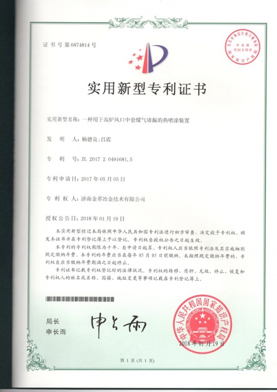 實用新型zhuanli證書