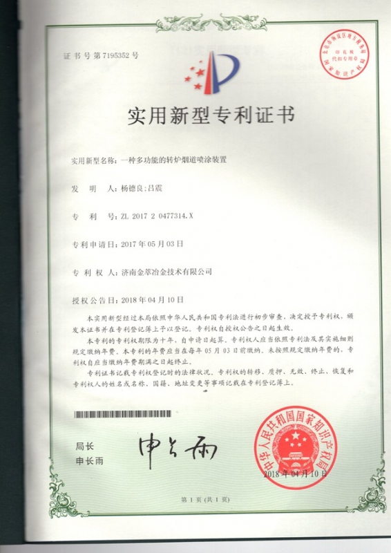 實用新型zhuanli證書