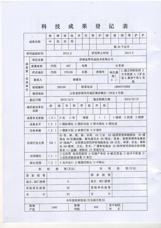 煙道鑒定證書