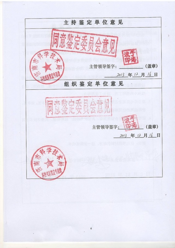 煙道鑒定證書