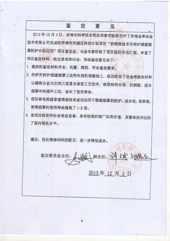 煙道鑒定證書