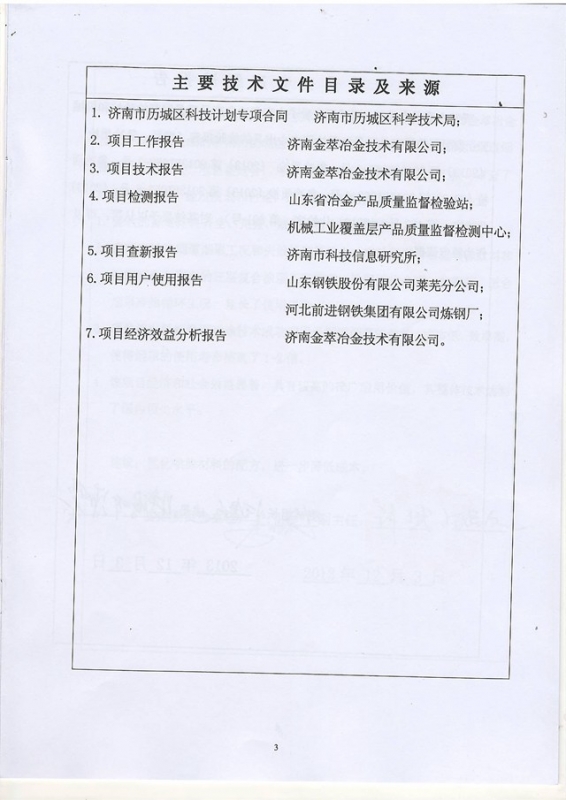 煙道鑒定證書