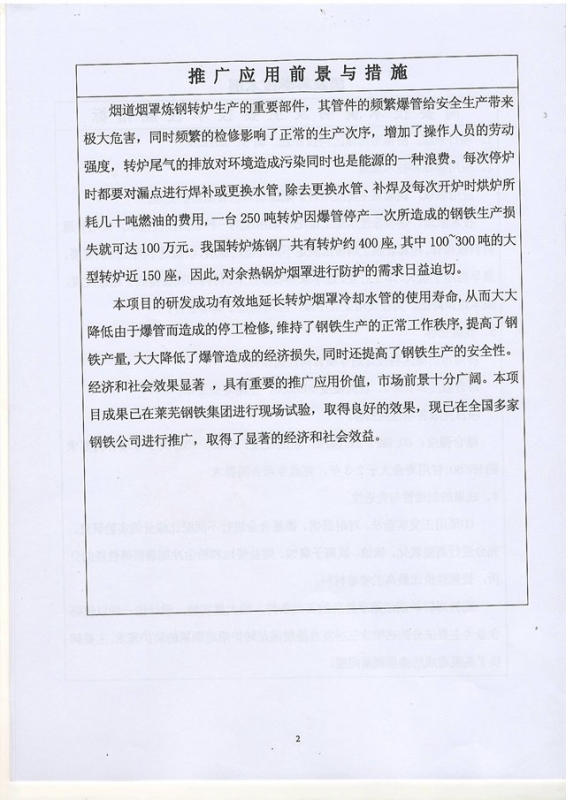 煙道鑒定證書