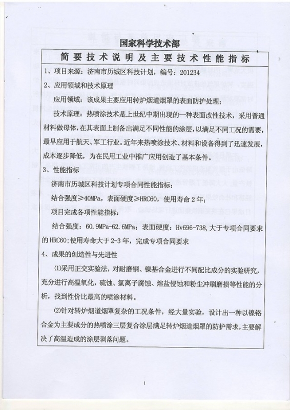 煙道鑒定證書